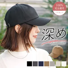 キャップ レディース 深め 帽子 大きめ 選べる サイズ UVカット おしゃれ 可愛い シンプル 春夏 オールシーズン 軽量 メンズ スポーツ コットン 無地 紫外線対策 運動会 アウトドア プレゼント【Simple Cotton Cap Freeサイズ】