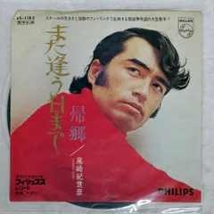 2026年最新】尾崎紀世彦の人気アイテム - メルカリ