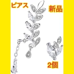 【大特価】ピアス レディース 揺れる チェーン シルバー キラキラ　可愛い