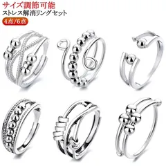 4点セット/6点セット リング ストレス解消リング ステンレススチール ストレス解消 リング 不安 ビーズ付き 可動ランナー ジュエリー ユニ 調節可能 回転 心配 心のリラックス ファッションアイテ#yolandasdd199