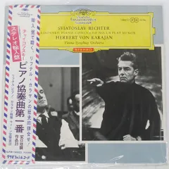 仏 フランス盤 スヴャトスラフリヒテル/CONCERTO N1 POUR PIANO ET ORCHESTRE/DG 138822 LP