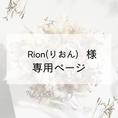Rion(りおん)様専用 - メルカリ Rion(りおん)様専用 - メルカリ