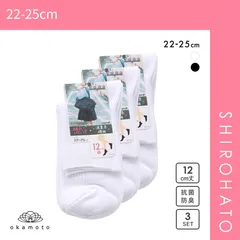 【SHIROHATO公式】【正規品・新品】JOSE スクールソックス ジュニア 12cm丈 クルー丈 3足組 リブ 破れにくい 消臭 靴下 22-25cm okamoto 635170(22-25cm)