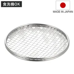 水切り用アミ ステンレス製 suiro 食洗機対応 日本製 （ ざる ザル プレート 平 ステンレス 浅型ザル 平ざる ステンレスザル 調理用ザル 調理用ざる )のサムネイル