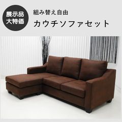 M017 ACTUS カウチソファ 幅2530mm ブラウン - メルカリ
