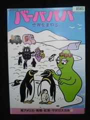 N*き様 テレビアニメ「バーバパパ 」主題歌EPレコード - メルカリ