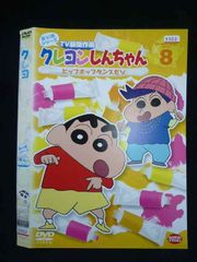 クレヨンしんちゃん第10期 シリーズTV 版傑作選8 DVD - メルカリ