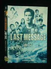 2026年最新】THE LAST MESSAGE 海猿の人気アイテム - メルカリ