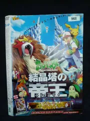 2026年最新】劇場版 ポケットモンスター 結晶塔の帝王/ピチューと