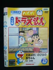 ○019949 レンタルUP・DVD NEW TV版 ドラえもん VOL.47 6906 ※ケース無
