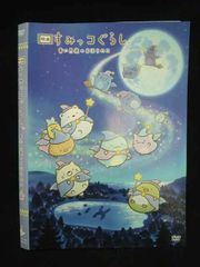 ○019953 렌탈 UP·DVD 영화 스미코구라시 푸른 달밤의 마호노코 275 *케이스 없음