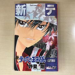 Rookies 初版　1巻、新テニスの王子様　初版　1巻 初版】新テニスの王子様 1巻 許斐剛 - メルカリ