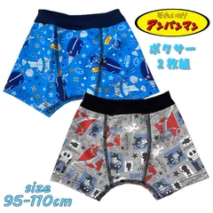 それいけ！アンパンマン ばいきんまん/だだんだん/ホラーマン ボクサーブリーフ 2枚組 きゃらふるインナー 前閉じ 総柄 プリント インナー 下着 (35553/2845590)