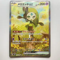 メロエッタex sv11B 170/086 SAR ポケカ ポケモンカード　[管理No.：I12169_G2_郵便]