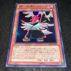 No.5131 遊戯王 BF－大旆のヴァーユ ウルトラ DE04