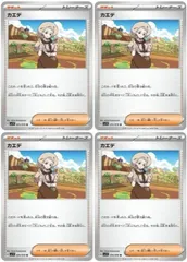 【中古】 ポケモンカードゲーム カエデ SV1V SV1V 074/078 U 4枚セット
