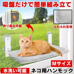 猫 ハンモック ベッド ねこ 猫用品 窓用ハンモック キャットウォーク 穴あけ 不要 猫ハンモック 窓 猫ベッド 猫用ベッド ペット 吸盤 キャットタワー 吸盤式 賃貸 まど おしゃれ カバー ウォーク キャットベッド コンパクト 収納 スペース 室内のサムネイル