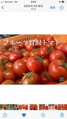 フルーツ贅沢トマトのサムネイル