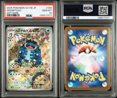 PSA10 ガマゲロゲ AR 109/086 SV11B ブラックボルト ポケモンカード
