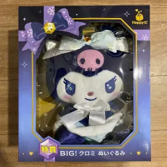 サンリオ ホリデー 特賞 クロミ ぬいぐるみ 一番くじ