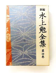 2026年最新】水上勉 全集の人気アイテム - メルカリ