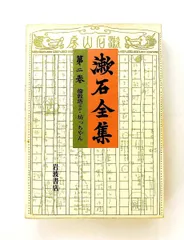 2026年最新】岩波書店 夏目漱石全集の人気アイテム - メルカリ