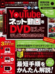 YouTubeやネット動画をDVDにしてテレビで見るための本~ダウンロードから編集・書き込みまですべて無料ツールでできる! (CD-ROM付属) [大型本] GOLDEN AXE
