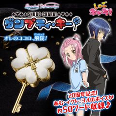 Special Memorize しゅごキャラ ダンプティキー - メルカリ