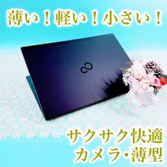 薄い‼️軽い‼️小さい‼️小型軽量✨️薄型ノートパソコン✨️おしゃれブラック！黒 Corei5 軽い持ち運び 快適SSD256GB 富士通 LIFEBOOK U938 フルHD Excel ワード オフィス付き 初期設定済み 事務作業 1445
