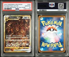 PSA10 ガマゲロゲ AR 109/086 SV11B ブラックボルト ポケモンカード