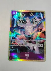 ワンピースカードゲーム P-SR 万雷(パラレル)  OP-15 神の島の冒険