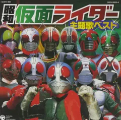 CDツイン 昭和仮面ライダー主題歌ベスト(中古品)