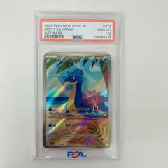 【飾磨店】 中古 PSA10 カスミのラプラス AR SV9a-072