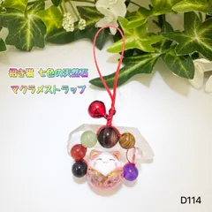 NO.D114 天然石  招き猫  七色 マクラメ ストラップ  8mm 6mm  パワーストーン 可愛い ストラップ  ピンク