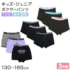ボクサーパンツ 女の子 ショーツ 一分丈 小学生 3枚組 130cm 140cm 150cm 160cm 165cm キッズ 女子 子供 パンツ 下着 一分丈 1分丈ショーツ ジュニア 3P まとめ買い 無地 黒