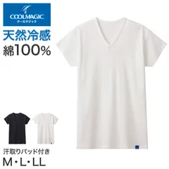 冷感 インナー メンズ Vネック Tシャツ 汗取り付き 綿100% グンゼ M L LL 天然冷感 接触冷感 消臭 汗対策 脇汗対策 汗ジミ対策 夏用 涼しい 吸汗 ムレ軽減 半袖 アンダーシャツ 下着 紳士 肌着 ビジネスインナー スーツインナー 薄手