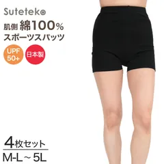 スパッツ 1分丈 綿 4枚セット M-L～5L (レギンス 大きいサイズ 3l レディース スポーツ インナー 黒 中学生 高校生 セット)