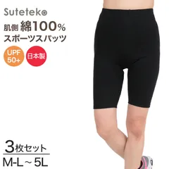 スパッツ 5分丈 綿 3枚セット M-L～5L (レギンス 大きいサイズ 3l レディース スポーツ インナー 黒 中学生 高校生 セット)