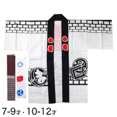 白まとい柄祭半天 3点セット 7-9才・10-12才 (祭用品 はんてん 法被 ハッピ) (和装呉服) (取寄せ)
