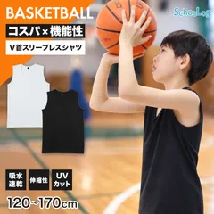 キッズ バスケ インナー Vネック スリーブレス シャツ ジュニア 120 130 140 150 160 170cm バスケットボール ノースリーブ アンダーシャツ スポーツインナー 吸水速乾 ストレッチ UVカット 白 黒 男の子 女の子 (在庫限り)