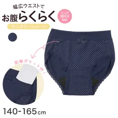 サニタリーショーツ 生理用ショーツ ジュニア もれにくい 蒸れにくい 羽つき対応 ポケット付 ウエストらく 小学生 中学生 女の子 140 150 160 165 下着 子供 生理用パンツ キッズ サニタリーパンツ (在庫限り)