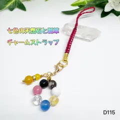 NO.D115  天然石 七色 瓢箪  チャーム ストラップ  可愛い 天然石アクセサリー ハンドメイド 幸運 可愛い チャー