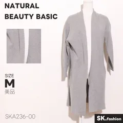 美品 NATURAL BEAUTY BASIC トップス 前開き ロング丈 シンプル編み すっきりシルエット ニットカーディガン