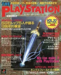 【中古】ゲーム雑誌 THE PLAYSTATION 1996年1月26日号 Vol.20 ザ・プレイステーション