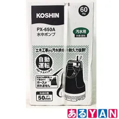 2026年最新】電動 水中 ポンプの人気アイテム - メルカリ
