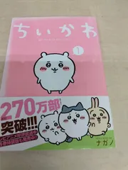 「ちいかわ１」