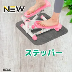 #2909 立ち専用 ミニステッパー ピンク 静音設計 チューブ付 在宅フィットネス 省スペース収納可 ※一部地域離島別途配送料有