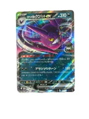 ロケット団のクロバットex 101/193 / MINT Team Rocket's Crobat ex 101/193