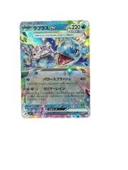 ラプラスex RR 019/102 ステラミラクル / MINT Lapras ex RR 019/102 Stellar Miracle Japanese Pokemon Card