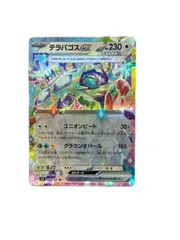 テラパゴスex RR 088/102 ステラミラクル / MINT Terapagos ex RR 088/102 Stellar Miracle Japanese Pokemon Card